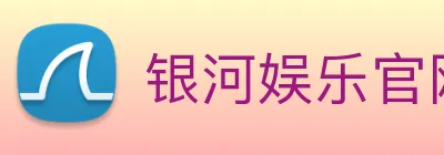 银河娱乐官网入口 Logo